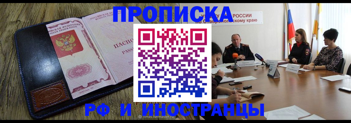 прописка ребенка в Строителе