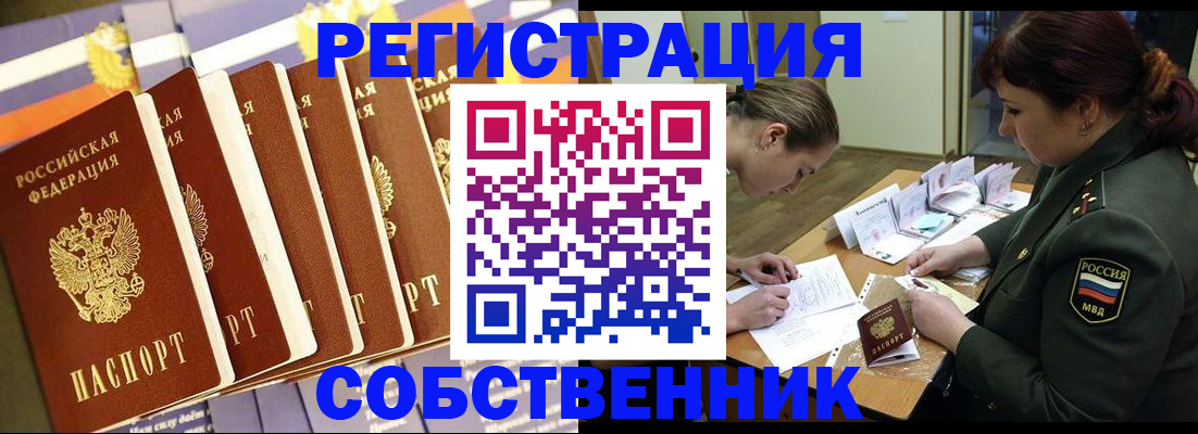 прописка в Строителе