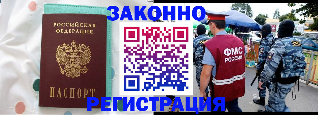 временная регистрация надежно в Строителе