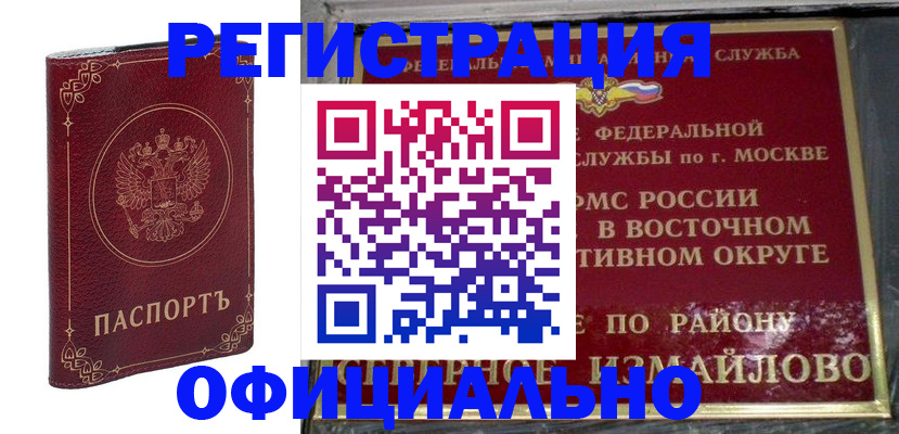 временная регистрация госуслуги в Строителе