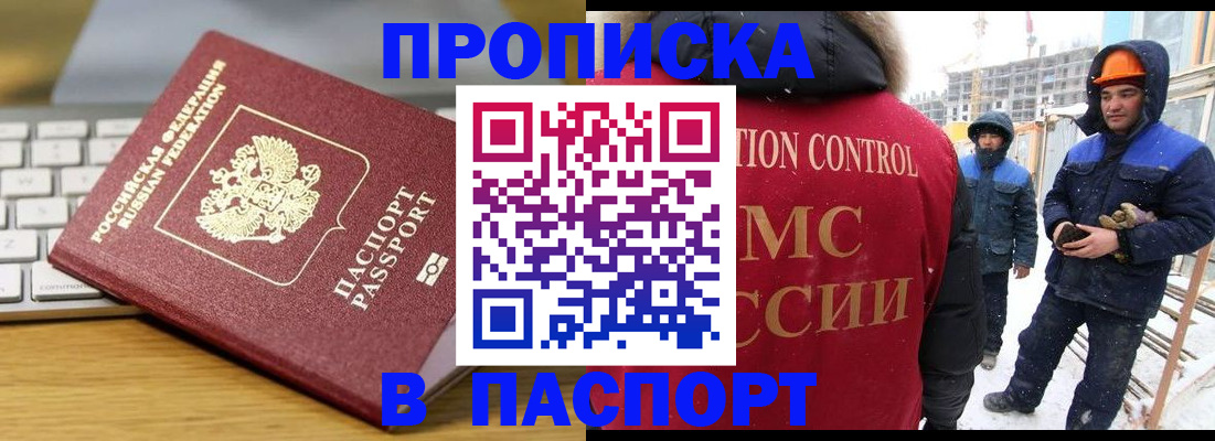 прописка законно в Строителе